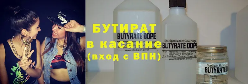 БУТИРАТ жидкий экстази  Каргат 